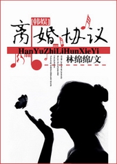 韩娱恋爱合同