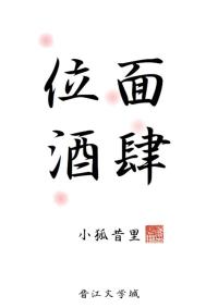 位面酒肆红甘泉