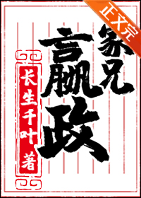 家兄嬴政百度网盘