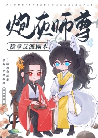炮灰师尊专坑主角手册