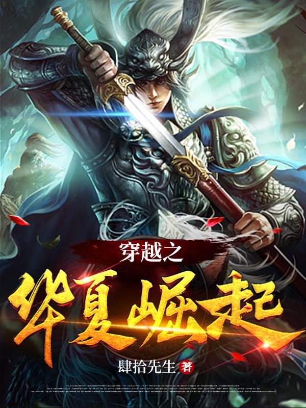 穿越之华都幽梦小说
